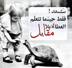 العطاء by anhar ajlone - Ourboox.com