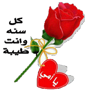 يوم الام by ABTSAIM - Ourboox.com