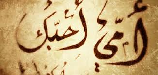 يوم الأم by rouaabd - Ourboox.com