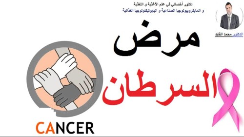 مرض السرطان by malak - Illustrated by خليل السكاكيني - Ourboox.com