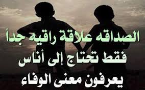 الصداقة by naghamsalaymeh - Ourboox.com