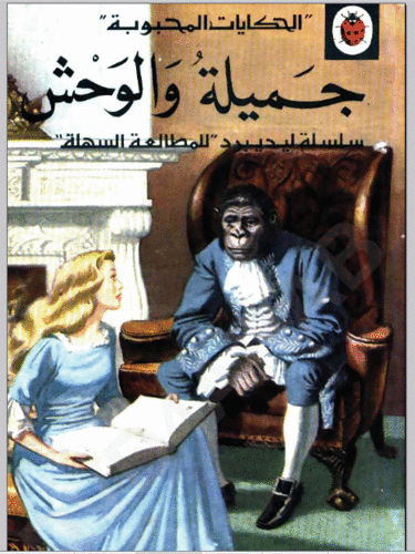 الحسناء والوحش by sondos bshara - Ourboox.com