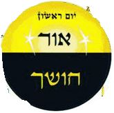 בריאת העולם – פרק א בספר בראשית by shaulsiani - Ourboox.com