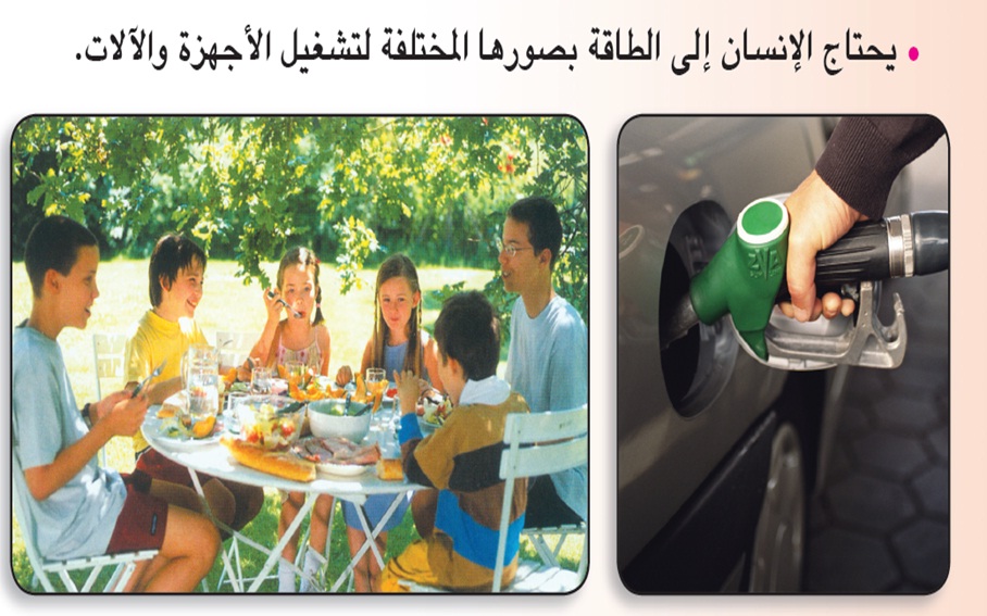 الطاقة by fatma ezzahra ammar - Ourboox.com