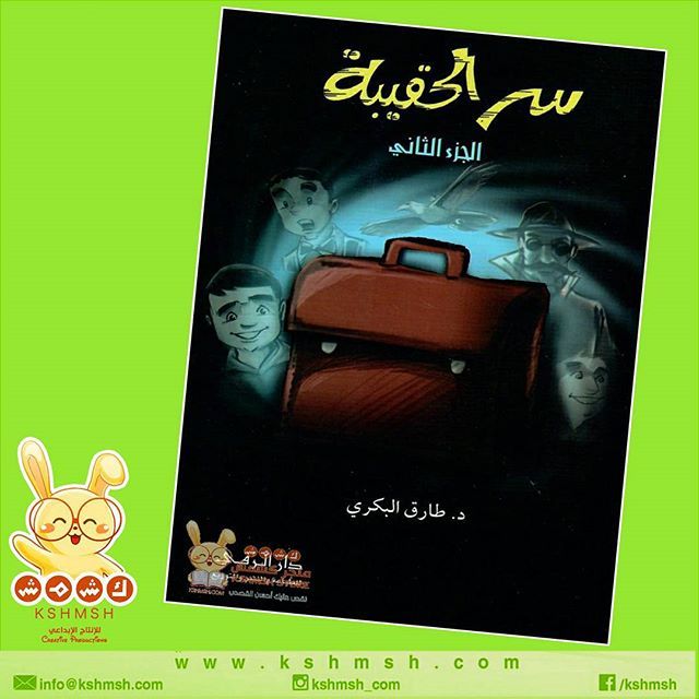 قصة العربي by marwakatawi - Ourboox.com