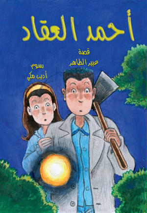 احمد العقاد by noor kattawi - Ourboox.com