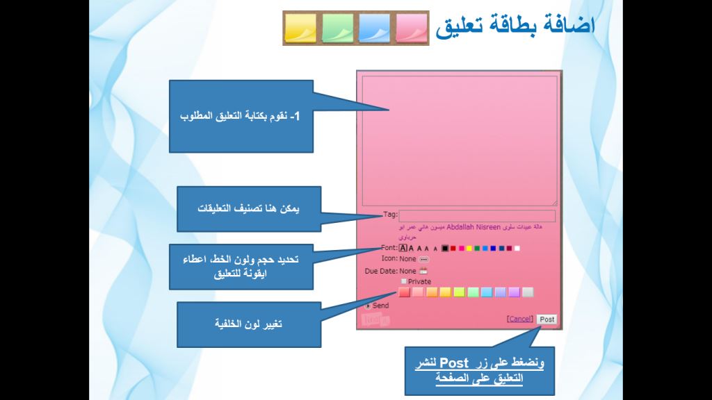 المرشد للموقع التفاعلي Linoit by nihad julani - Illustrated by Nihad Al-julani - turboys school - Ourboox.com