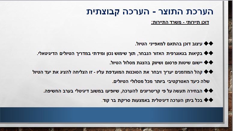 טיולים בארץ ישראל by orit sasson - Ourboox.com