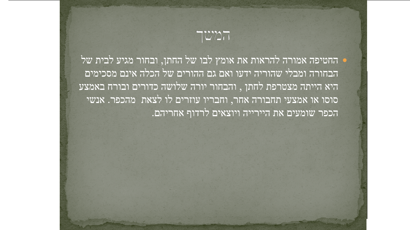 חתונות by aslan horshid - Ourboox.com