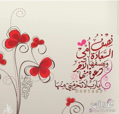 عيد الأم by souad  - Ourboox.com
