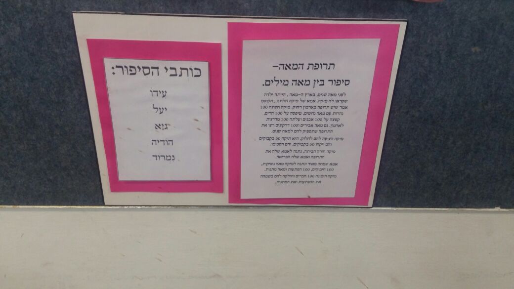 יום שיא- יום המאה by etty - Illustrated by אתי קרצ