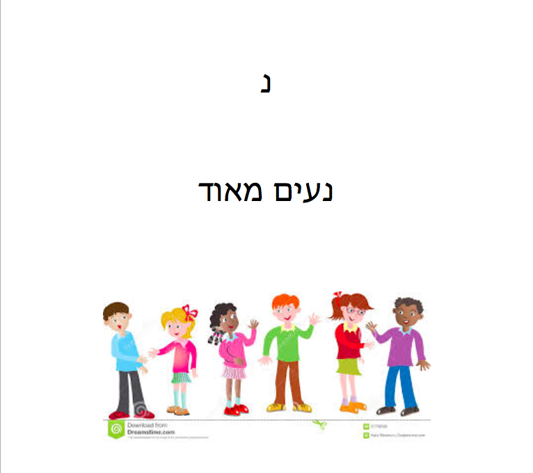 Milon-YosefCohen2 by Jack Cohen - Illustrated by Yosef - Ourboox.com