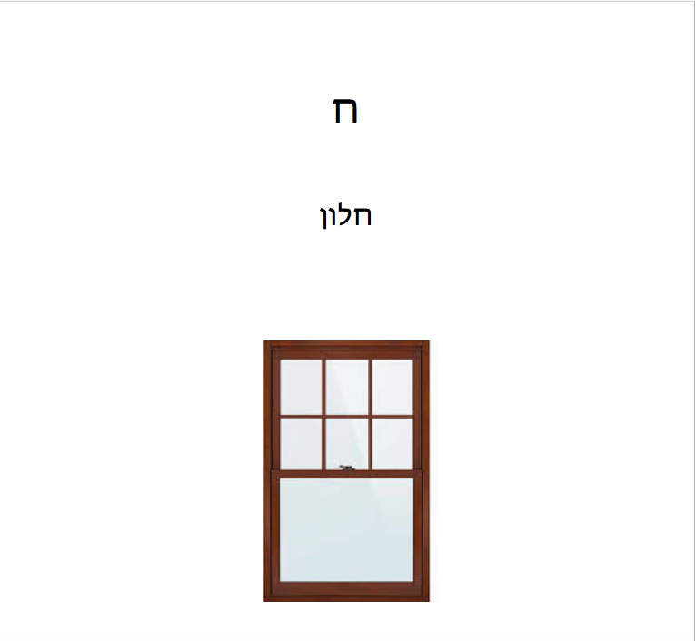 Milon-YosefCohen2 by Jack Cohen - Illustrated by Yosef - Ourboox.com