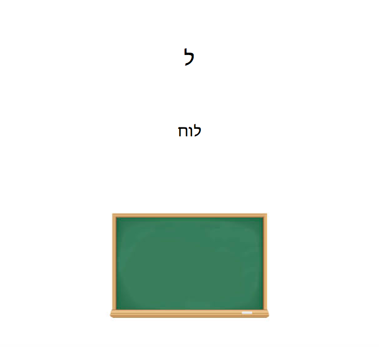 Milon-YosefCohen2 by Jack Cohen - Illustrated by Yosef - Ourboox.com