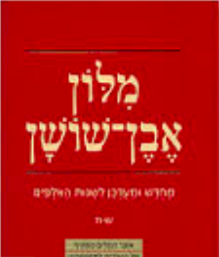 Milon-YosefCohen2 by Jack Cohen - Illustrated by Yosef - Ourboox.com
