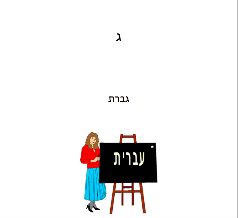 Milon-YosefCohen2 by Jack Cohen - Illustrated by Yosef - Ourboox.com
