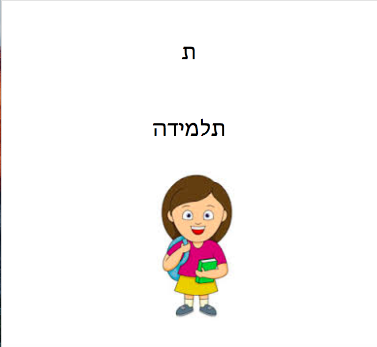 Milon-YosefCohen2 by Jack Cohen - Illustrated by Yosef - Ourboox.com