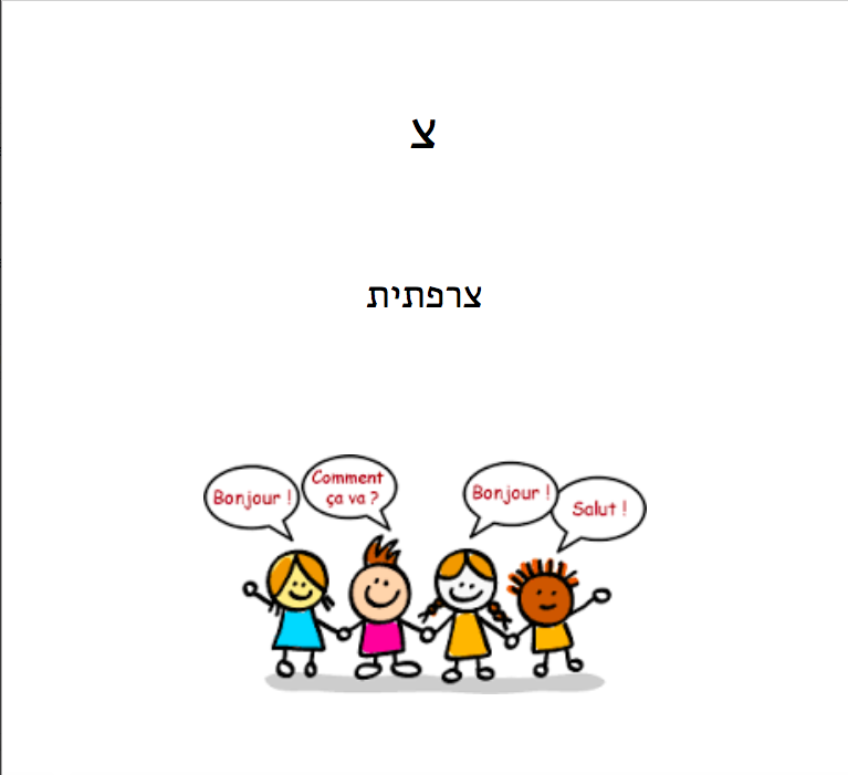 Milon-YosefCohen2 by Jack Cohen - Illustrated by Yosef - Ourboox.com