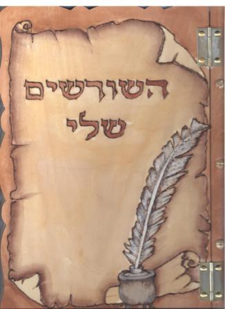 עבודת שורשים by or perry - Illustrated by or perry - Ourboox.com