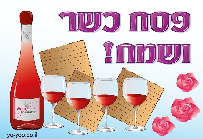 פסח by HILA - Ourboox.com