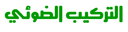 مقدمه الى : المعلمه مرام دقه
