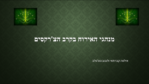 מנהגי אירוח בקרב הצ’רקסים ~ by elesabalagh - Illustrated by אליסה ולובוב - Ourboox.com