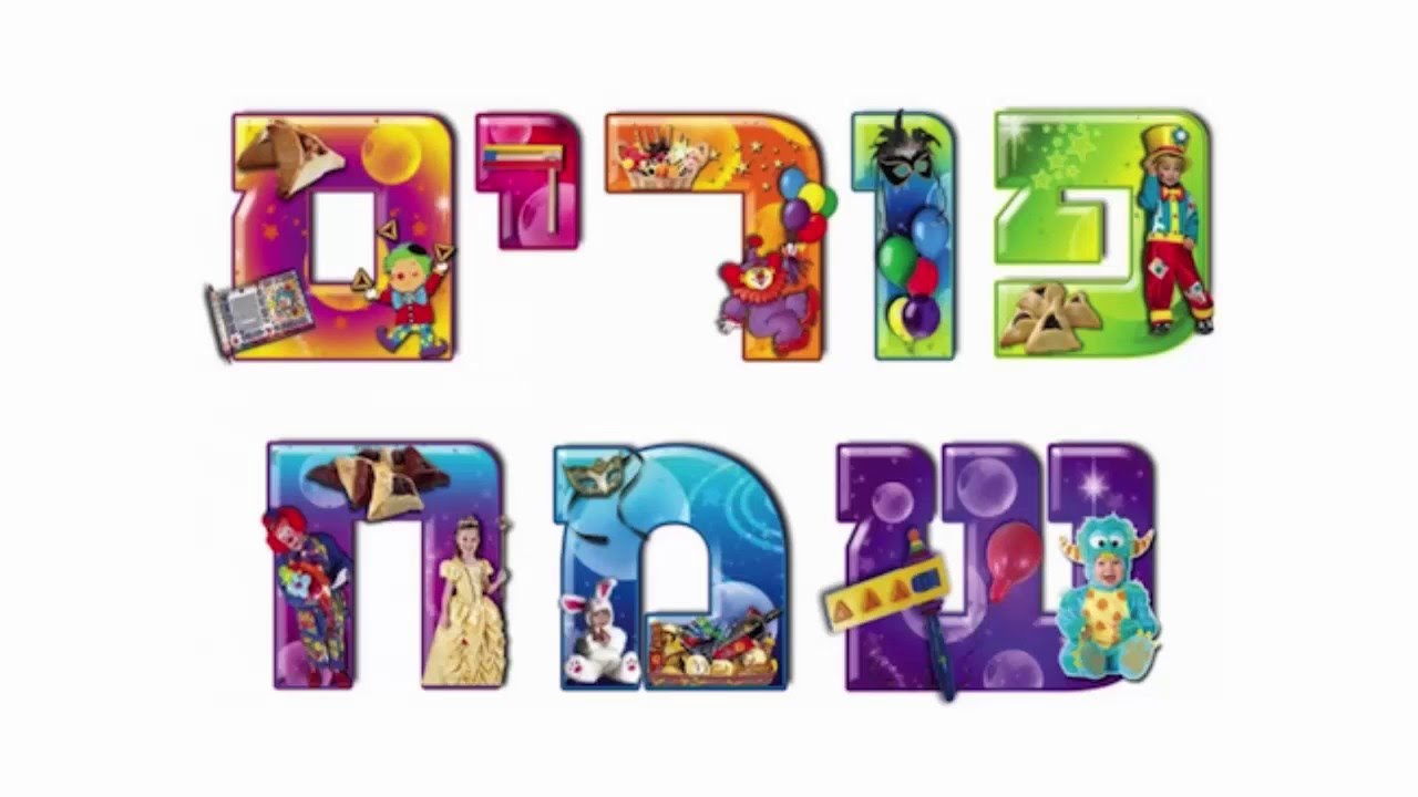 פורים שמח by einav - Illustrated by עינב שורץ יער - Ourboox.com