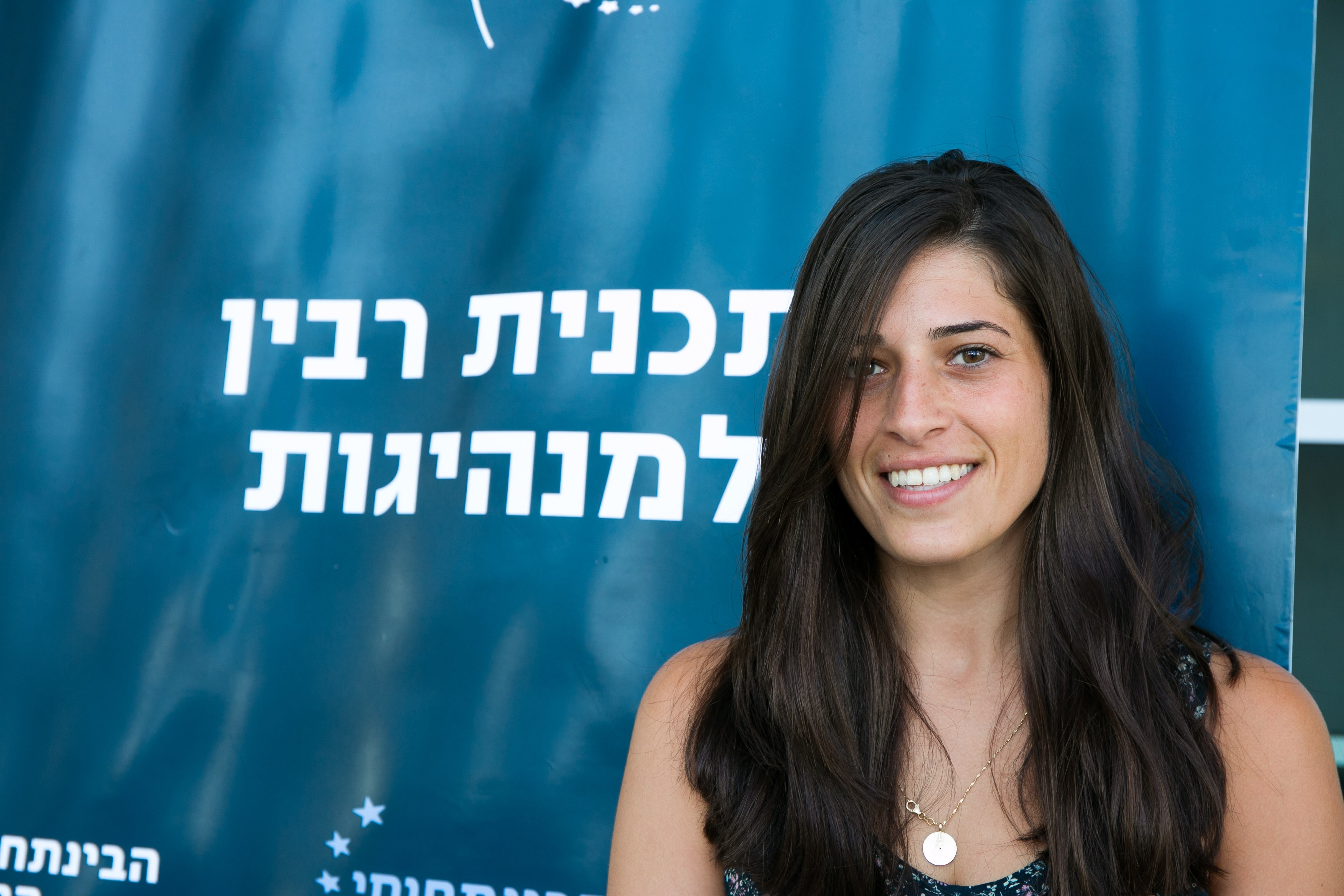 Meet the Leaders, Rabin Leadership Program of IDC by Mel Rosenberg - מל רוזנברג - Ourboox.com