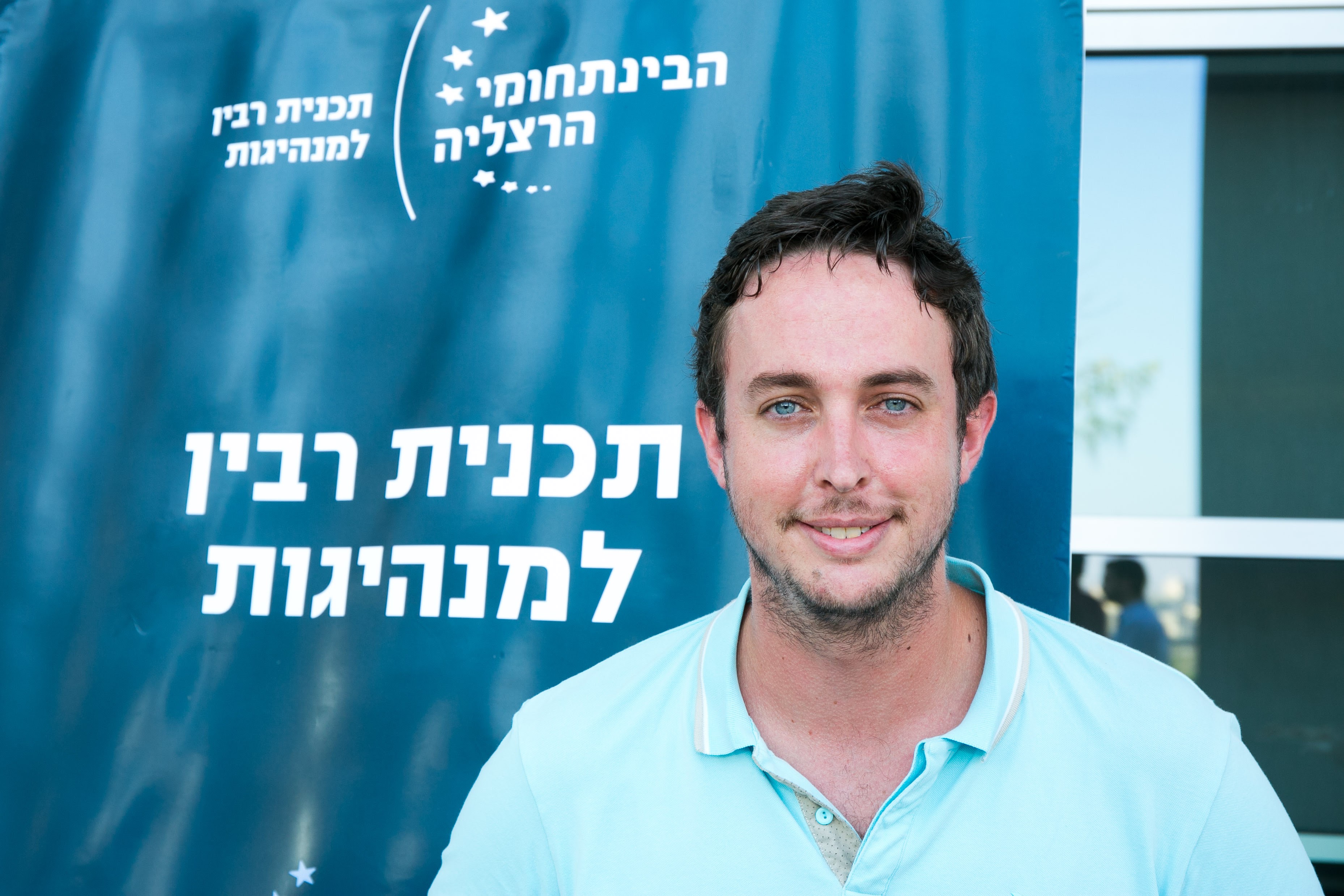 Meet the Leaders, Rabin Leadership Program of IDC by Mel Rosenberg - מל רוזנברג - Ourboox.com