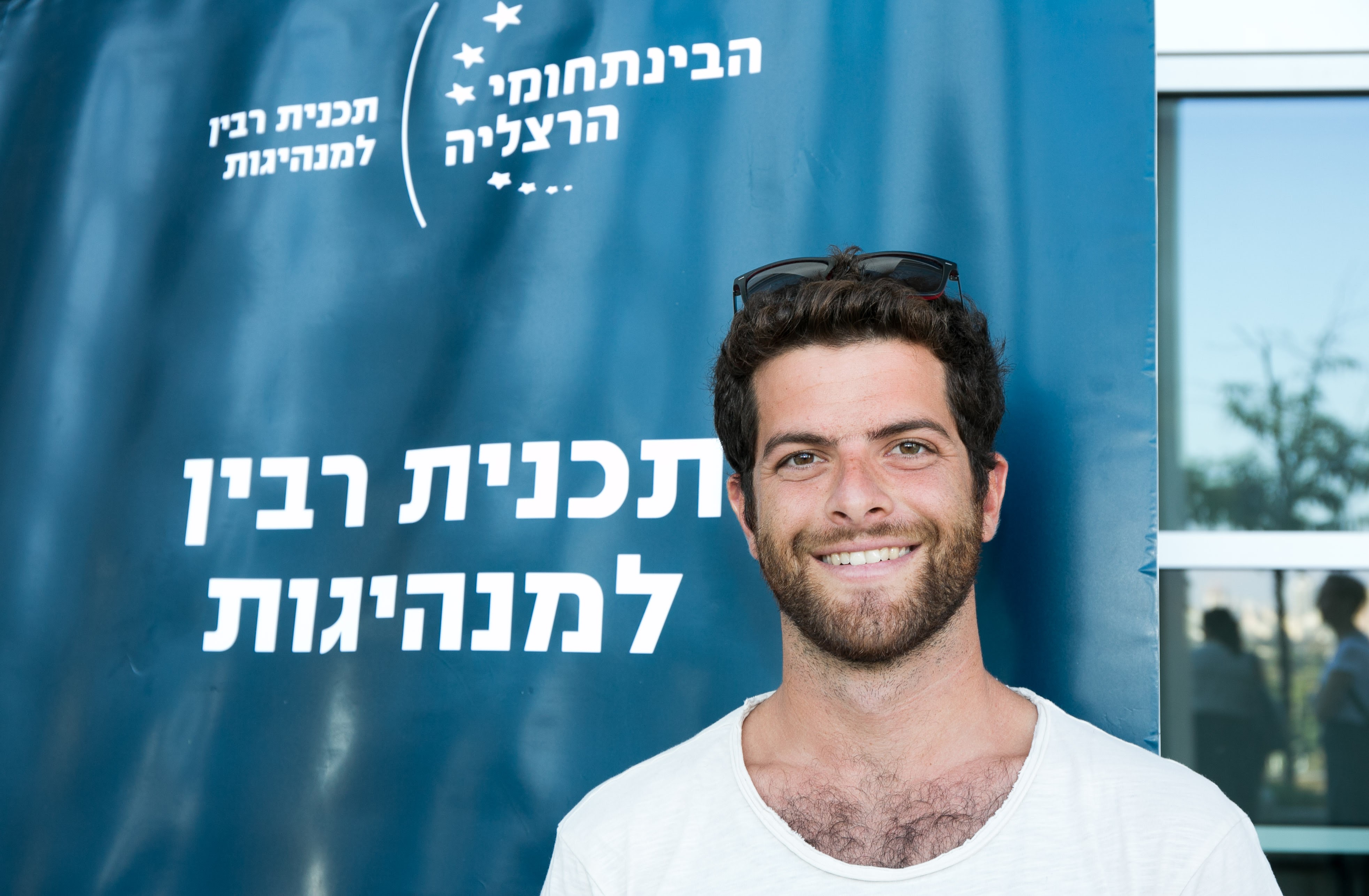 Meet the Leaders, Rabin Leadership Program of IDC by Mel Rosenberg - מל רוזנברג - Ourboox.com