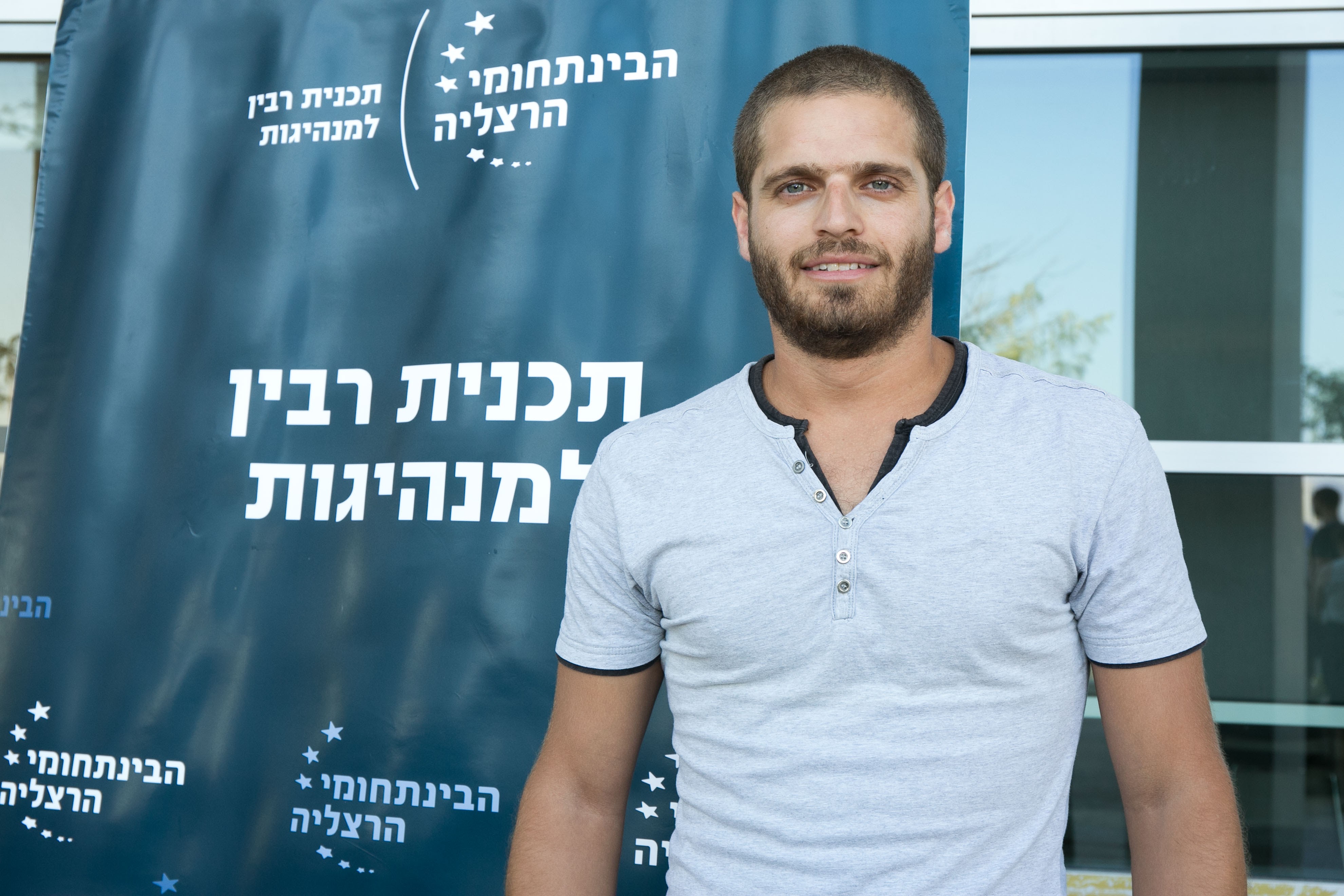 Meet the Leaders, Rabin Leadership Program of IDC by Mel Rosenberg - מל רוזנברג - Ourboox.com