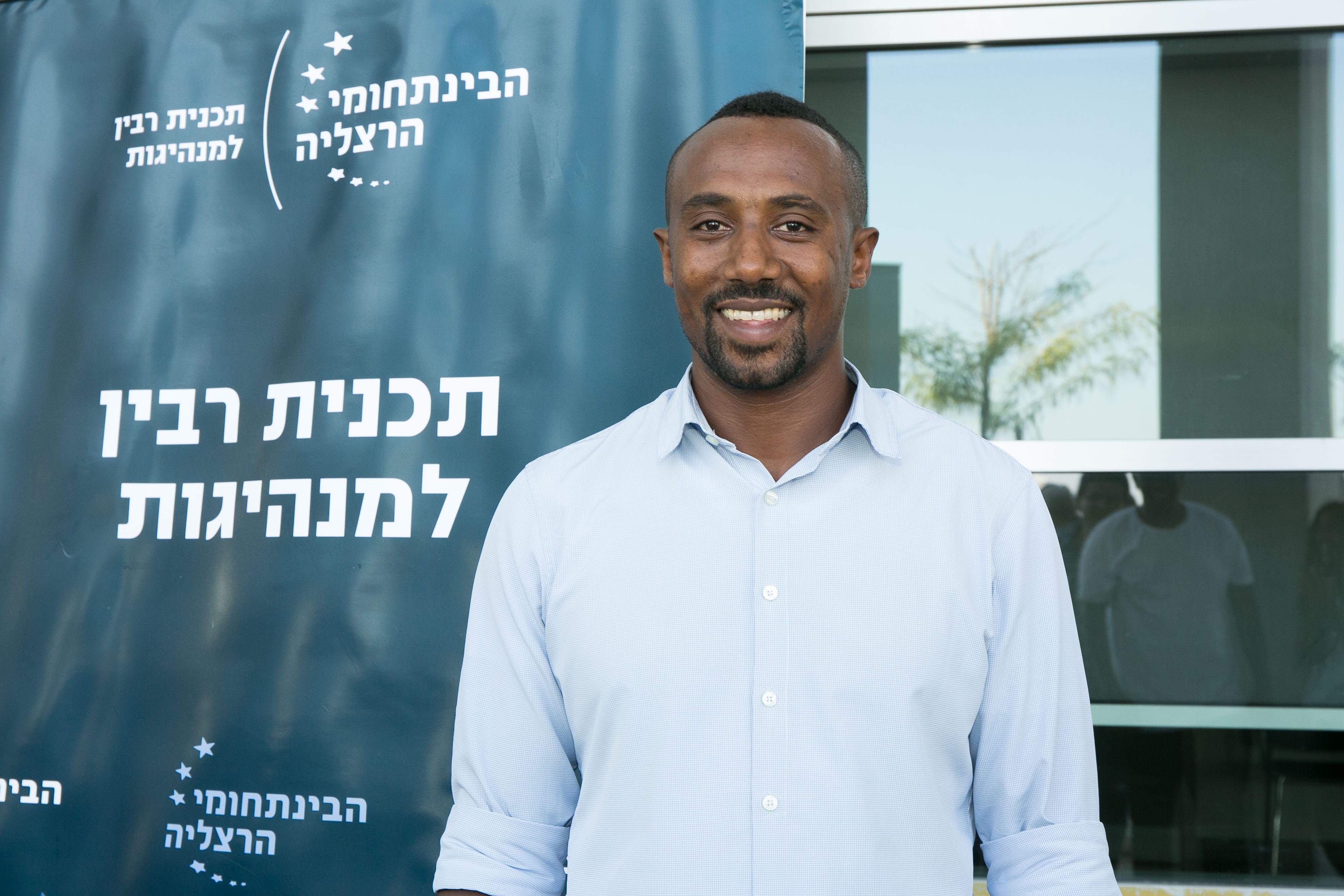 Meet the Leaders, Rabin Leadership Program of IDC by Mel Rosenberg - מל רוזנברג - Ourboox.com