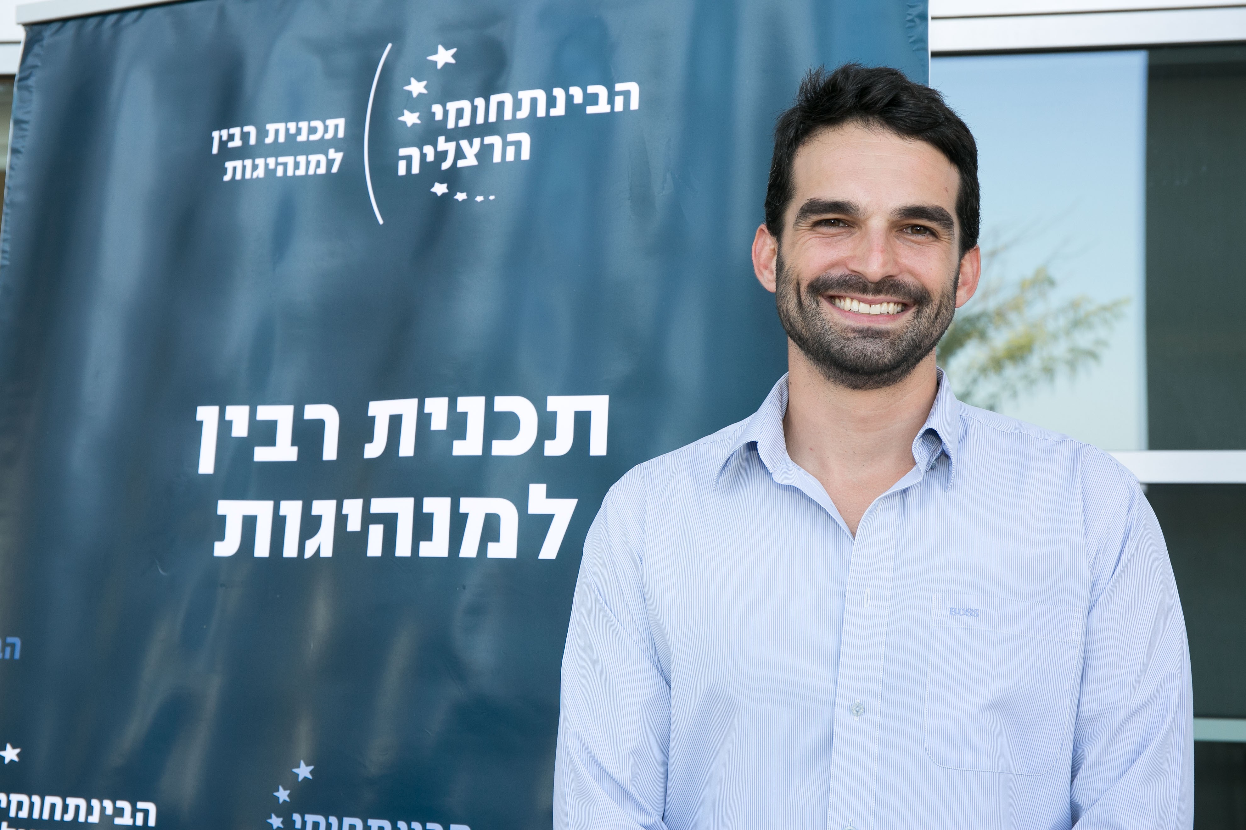 Meet the Leaders, Rabin Leadership Program of IDC by Mel Rosenberg - מל רוזנברג - Ourboox.com