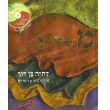 מעשה במלך אחד והרבה צבעים by moria - Ourboox.com