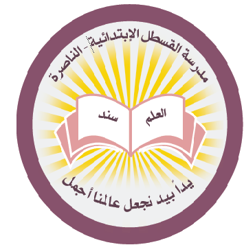 فعاليات الحذر في مدرسة “القسطل” by alkastal - Illustrated by ذذ - Ourboox.com