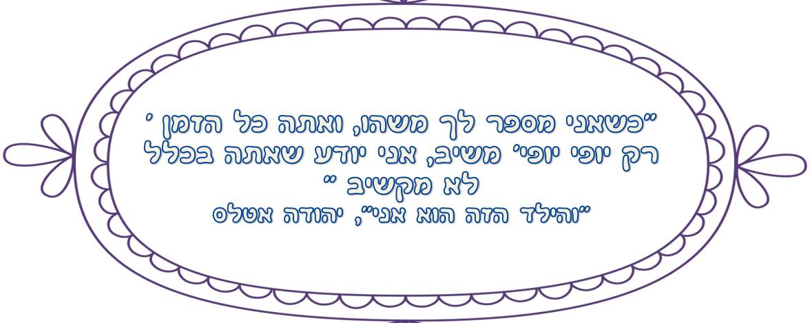 ראש בראש by liat elkobi - Ourboox.com