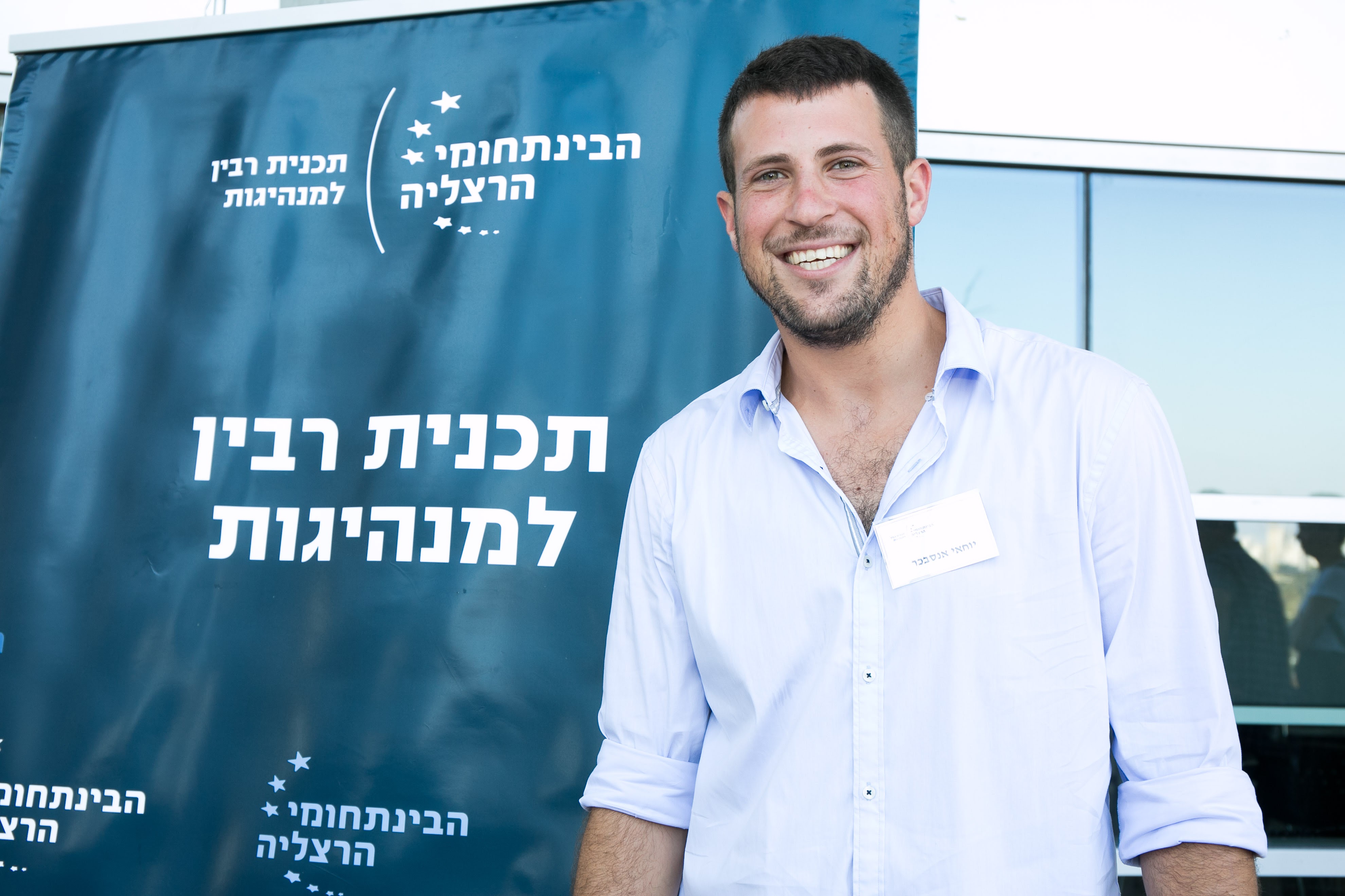 Meet the Leaders, Rabin Leadership Program of IDC by Mel Rosenberg - מל רוזנברג - Ourboox.com