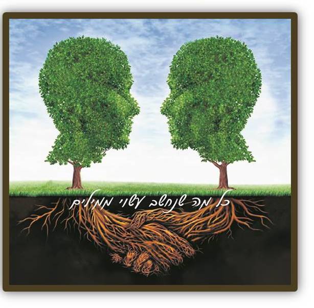 ראש בראש by liat elkobi - Ourboox.com