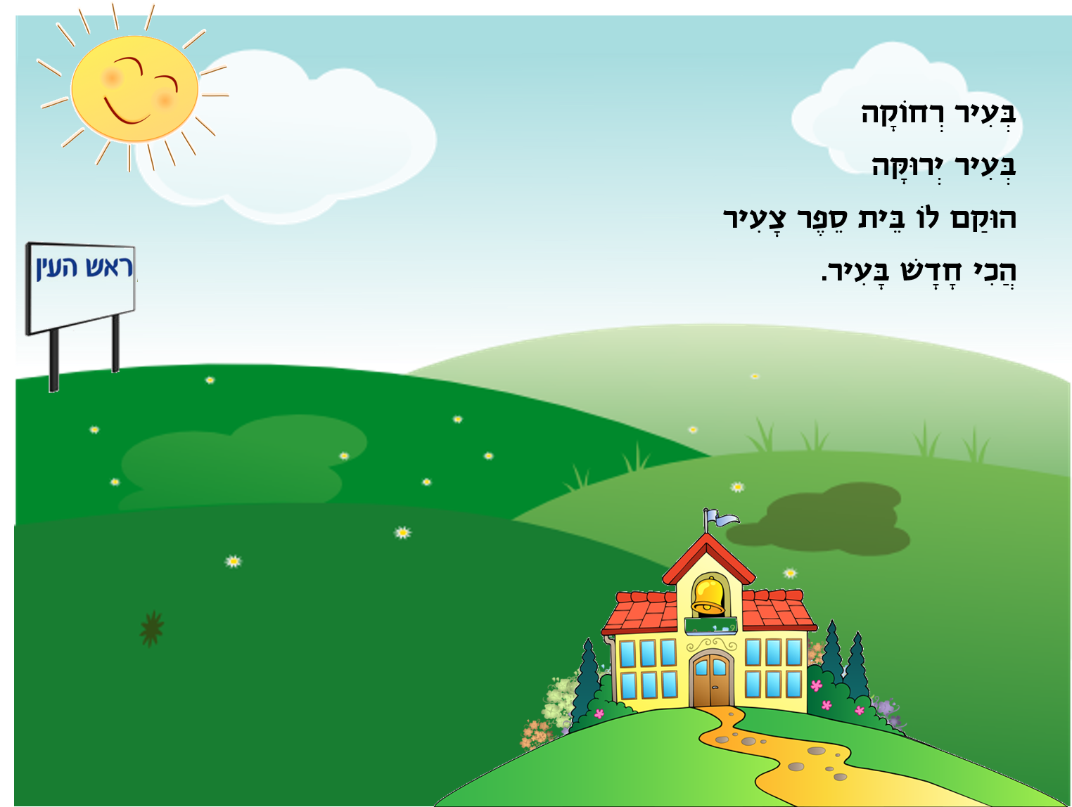 בית ספר מחפש שם by אופירה נחום - Illustrated by אופירה נחום - Ourboox.com