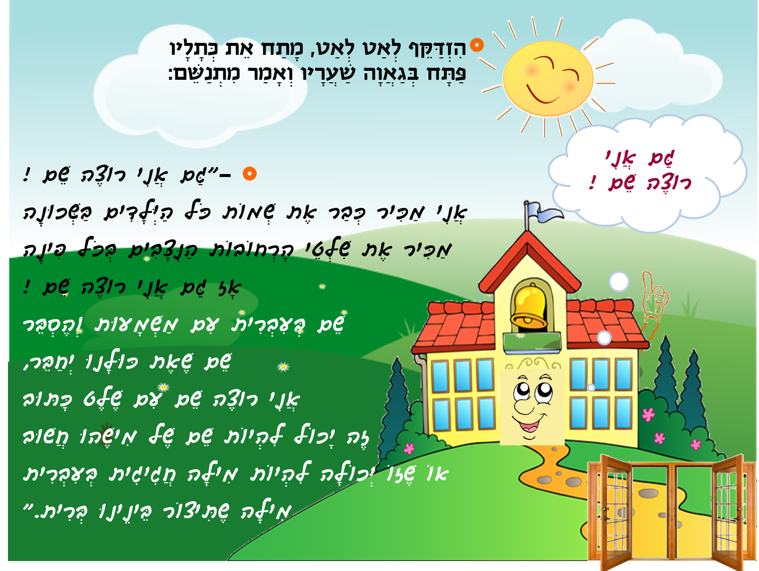 בית ספר מחפש שם by אופירה נחום - Illustrated by אופירה נחום - Ourboox.com