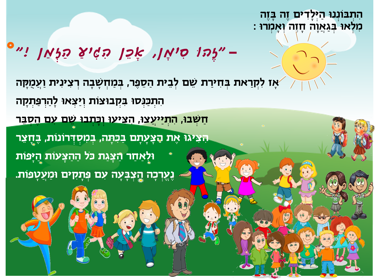 בית ספר מחפש שם by אופירה נחום - Illustrated by אופירה נחום - Ourboox.com