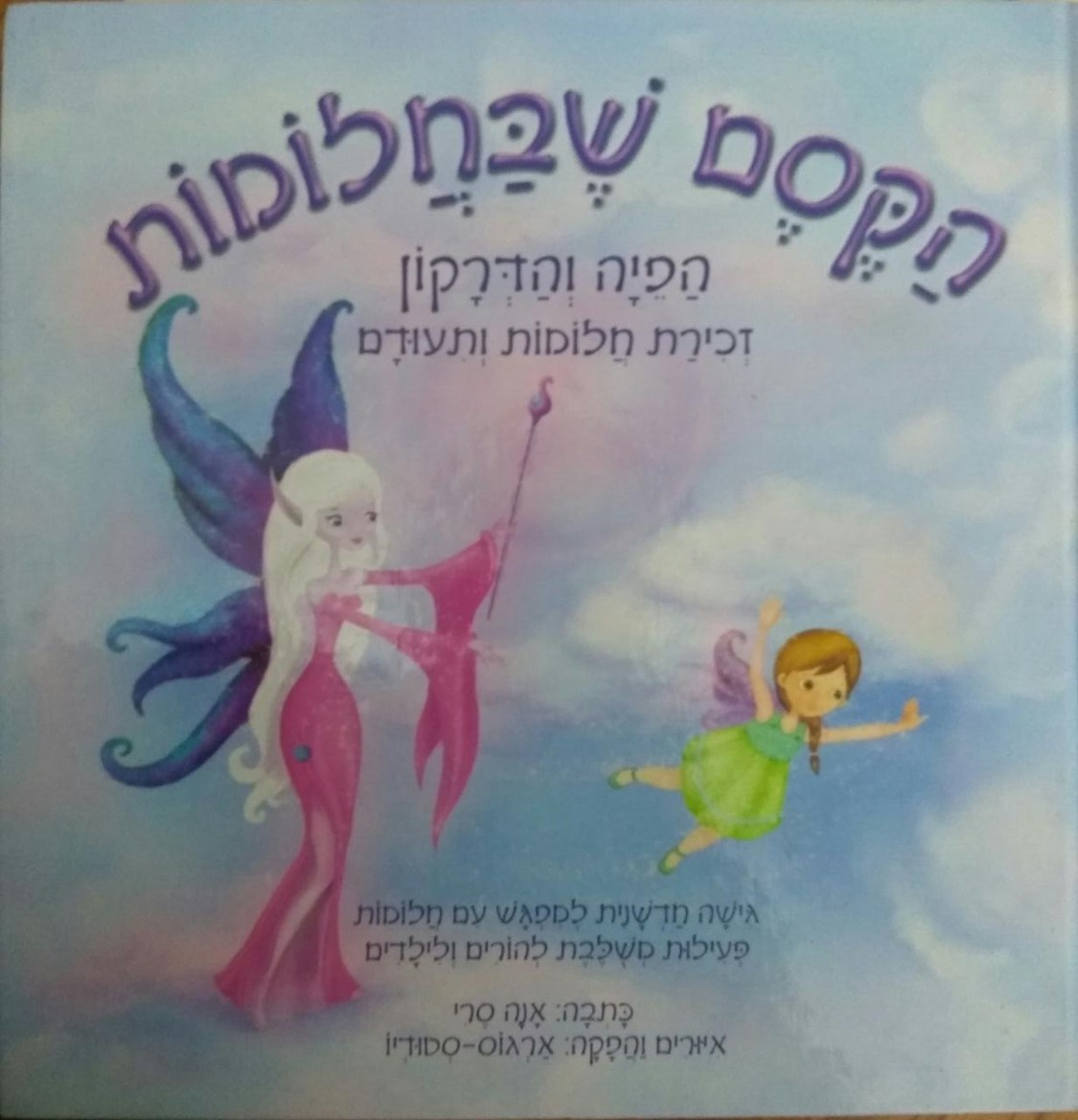 סבתא אנה by ayala bardian - Illustrated by עומרי ברדיאן - Ourboox.com