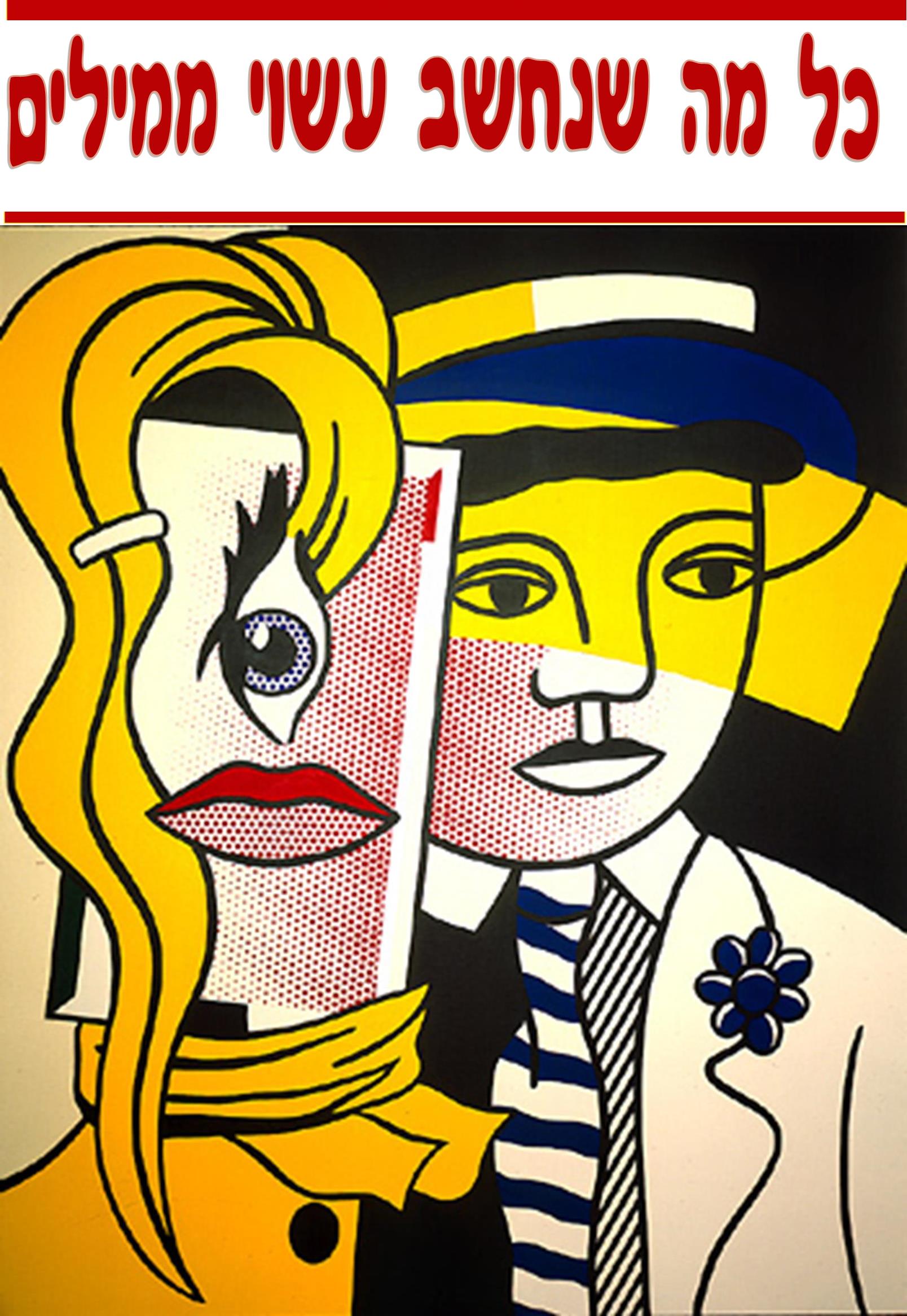 דיון מובנה by liat elkobi - Ourboox.com