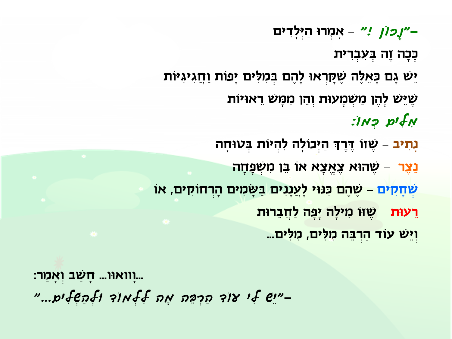 בית ספר מחפש שם by אופירה נחום - Illustrated by אופירה נחום - Ourboox.com