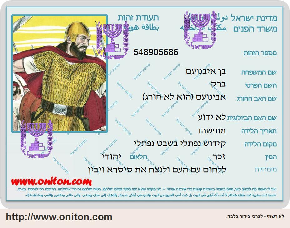 ברק ודבורה- הסיפור האמיתי by jbjhugd - Illustrated by דיאנה מאי ושלי - Ourboox.com