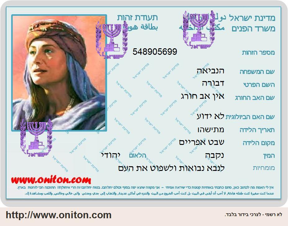 ברק ודבורה- הסיפור האמיתי by jbjhugd - Illustrated by דיאנה מאי ושלי - Ourboox.com