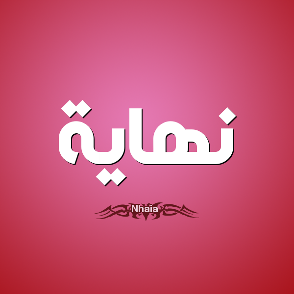 التينة الحمقاء by Hind Hawashleh - Ourboox.com