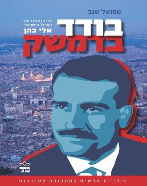 אלי כהן by ofek - Ourboox.com