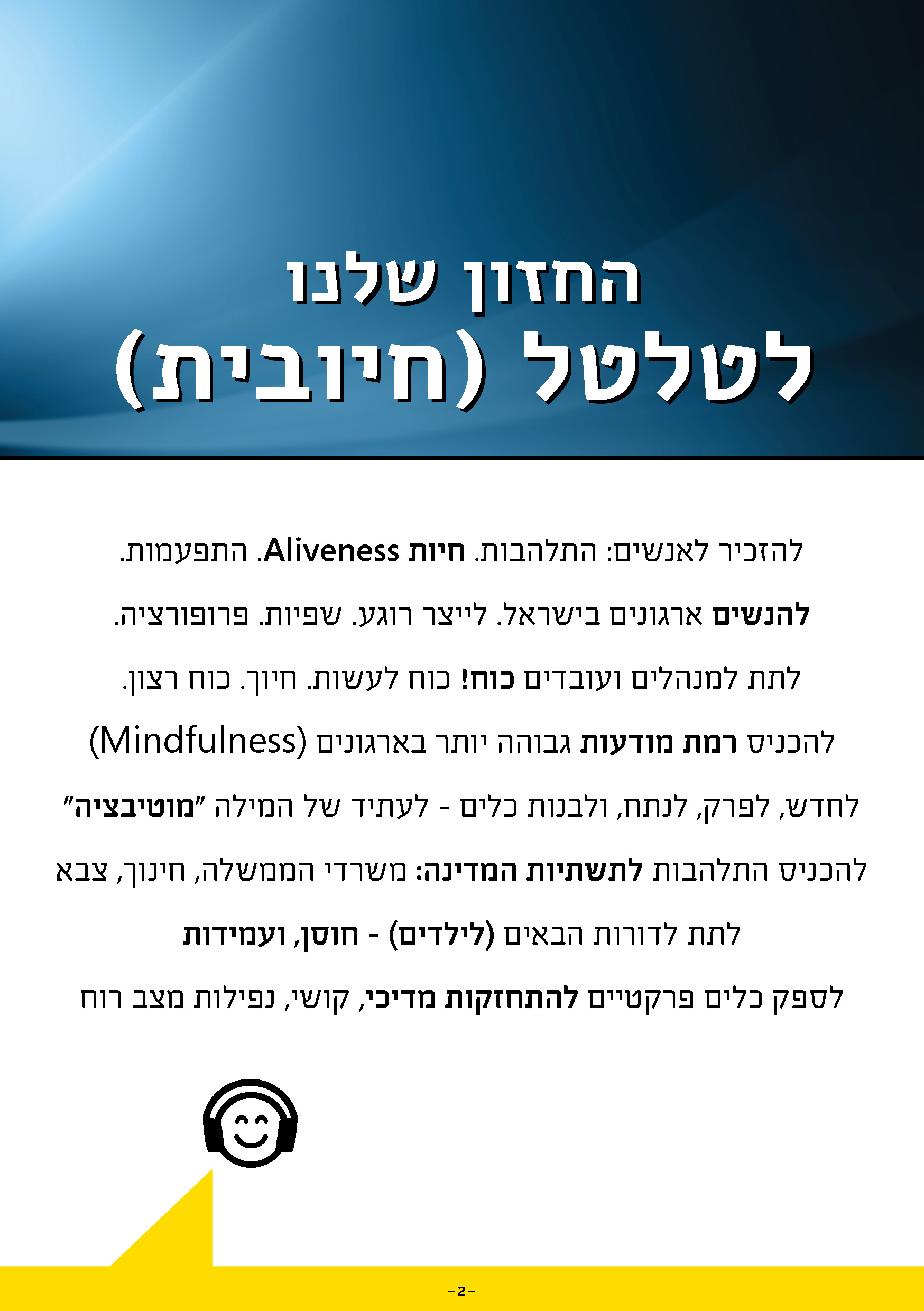 קטלוג ד״ר התלהבות ו BT חטיבת הייעוץ by hadas zukerman - Illustrated by hadas zukerman - Ourboox.com