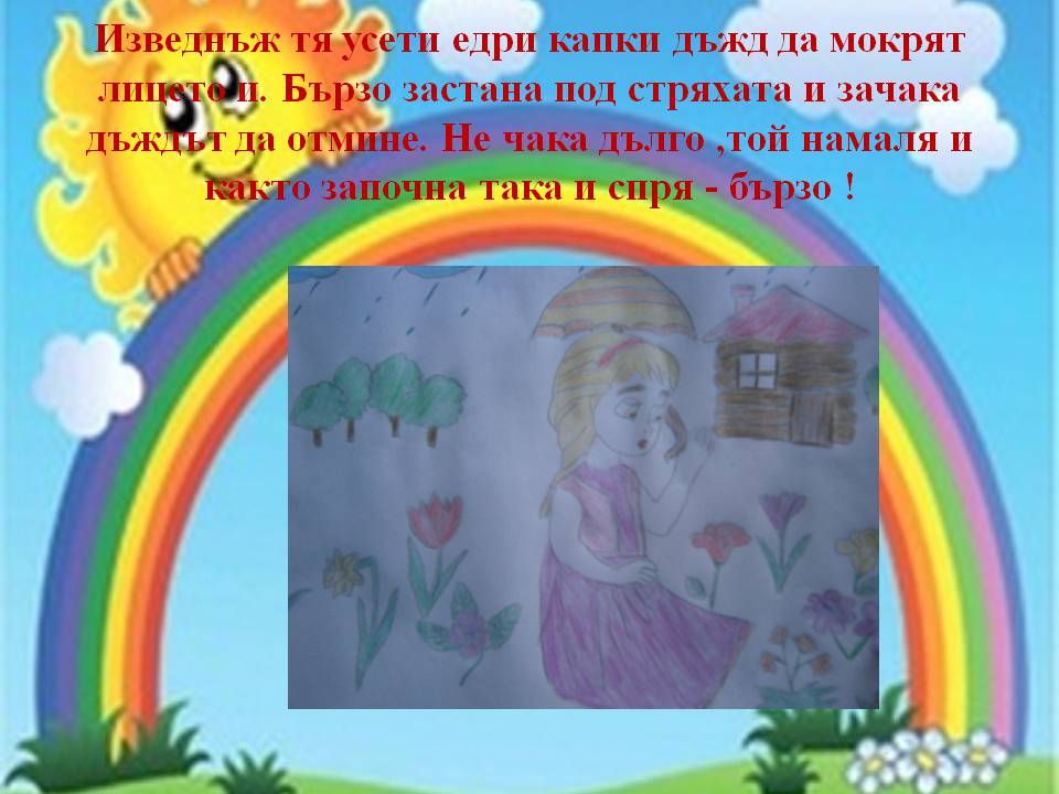 Дъгата през погледа на Никол by Stef - Ourboox.com